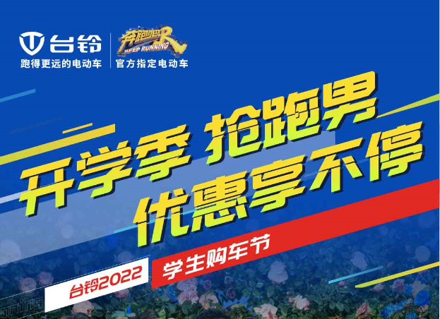 號(hào)外！2022學(xué)生購(gòu)車(chē)節(jié)火熱來(lái)襲！