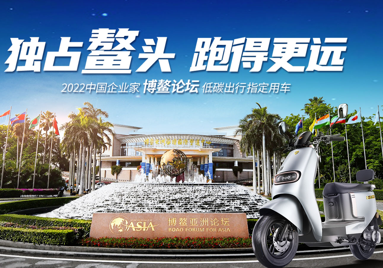博鰲 | 集團(tuán)總裁姚立受邀出席，臺(tái)鈴擔(dān)當(dāng)國貨出海先鋒