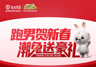 開啟年貨節(jié)！臺鈴領(lǐng)跑熱銷
