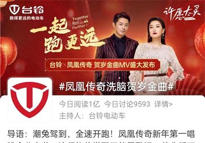 燃！臺(tái)鈴奏響開年?duì)I銷最強(qiáng)音