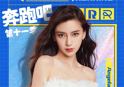 四度攜手，臺(tái)鈴成《奔跑吧11》官方指定電動(dòng)車(chē)！