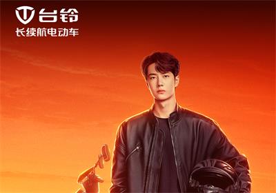 官宣｜臺鈴品牌全球代言人王一博，強(qiáng)強(qiáng)聯(lián)手,分分鐘上熱搜