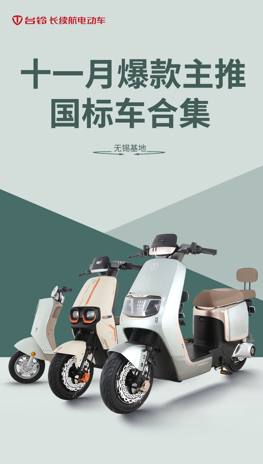 臺鈴長續(xù)航電動(dòng)車