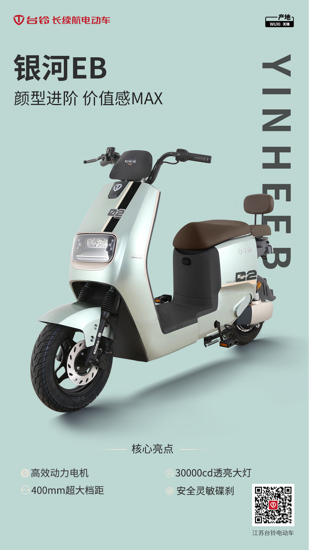 臺鈴長續(xù)航電動(dòng)車