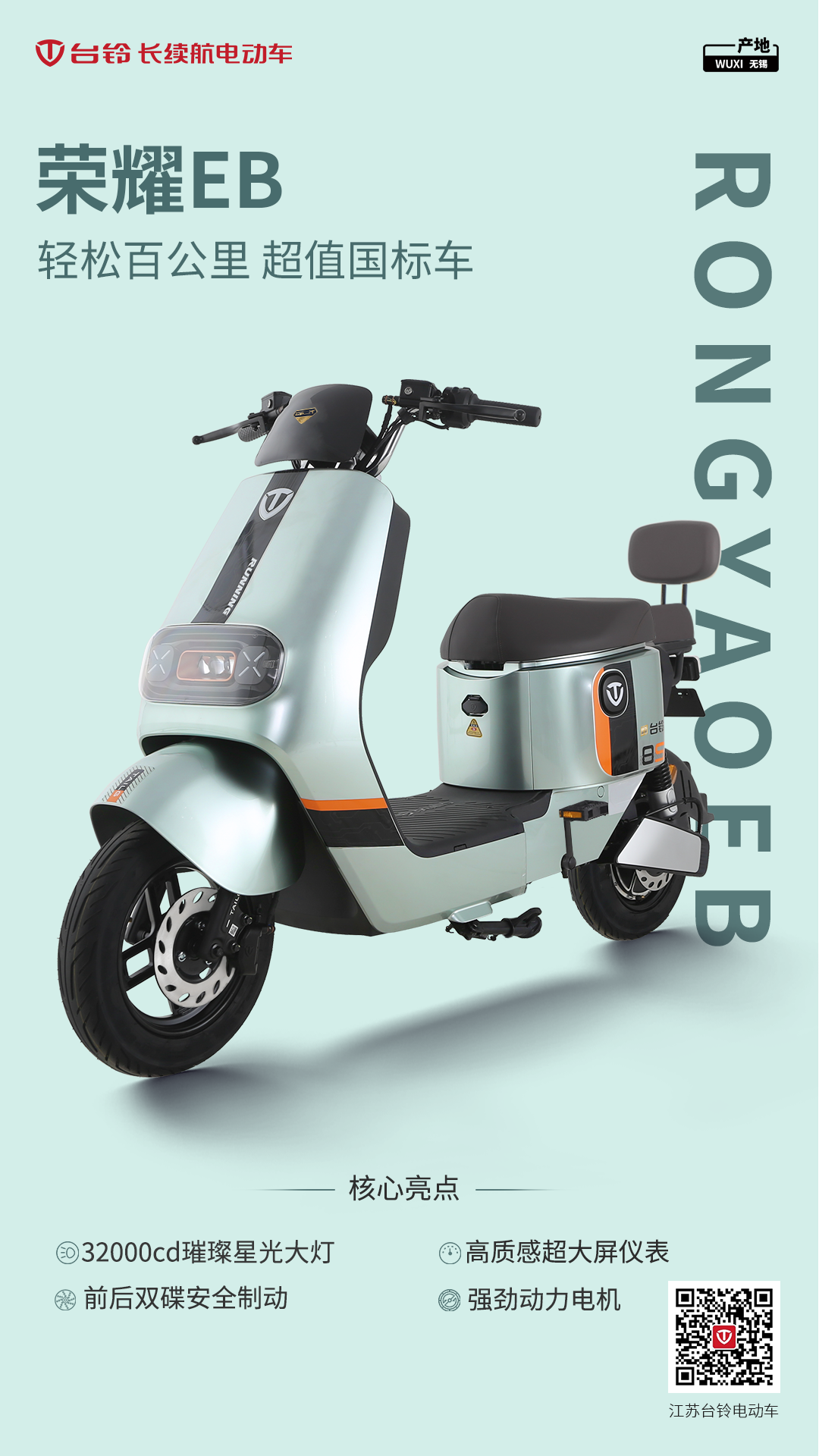 臺鈴長續(xù)航電動(dòng)車