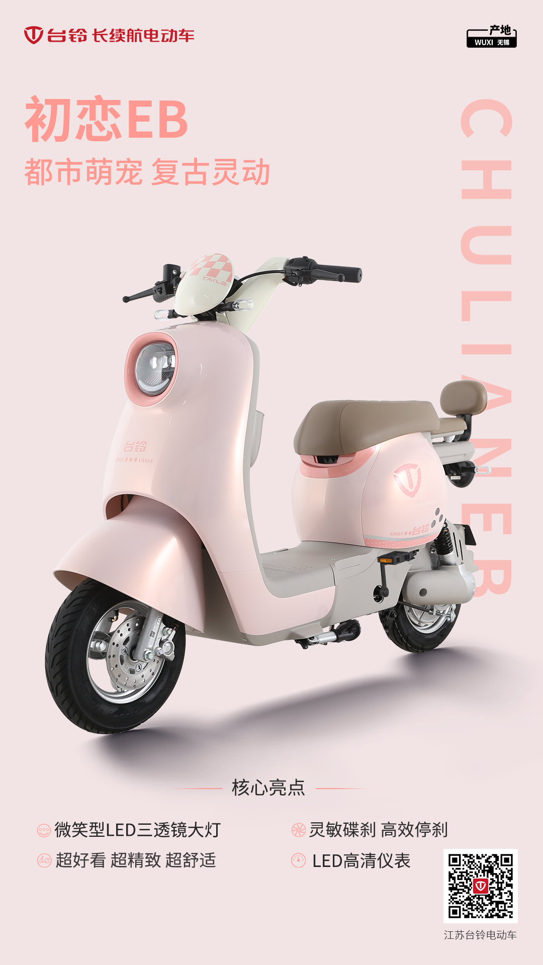 臺鈴長續(xù)航電動(dòng)車