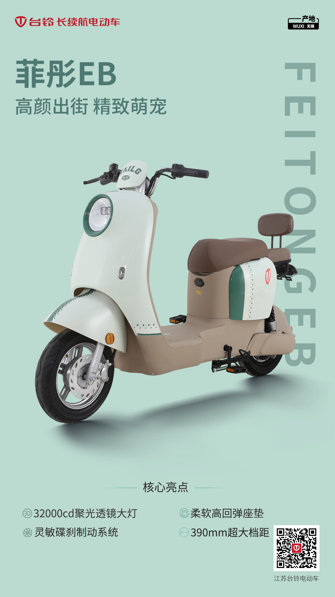 臺鈴長續(xù)航電動(dòng)車