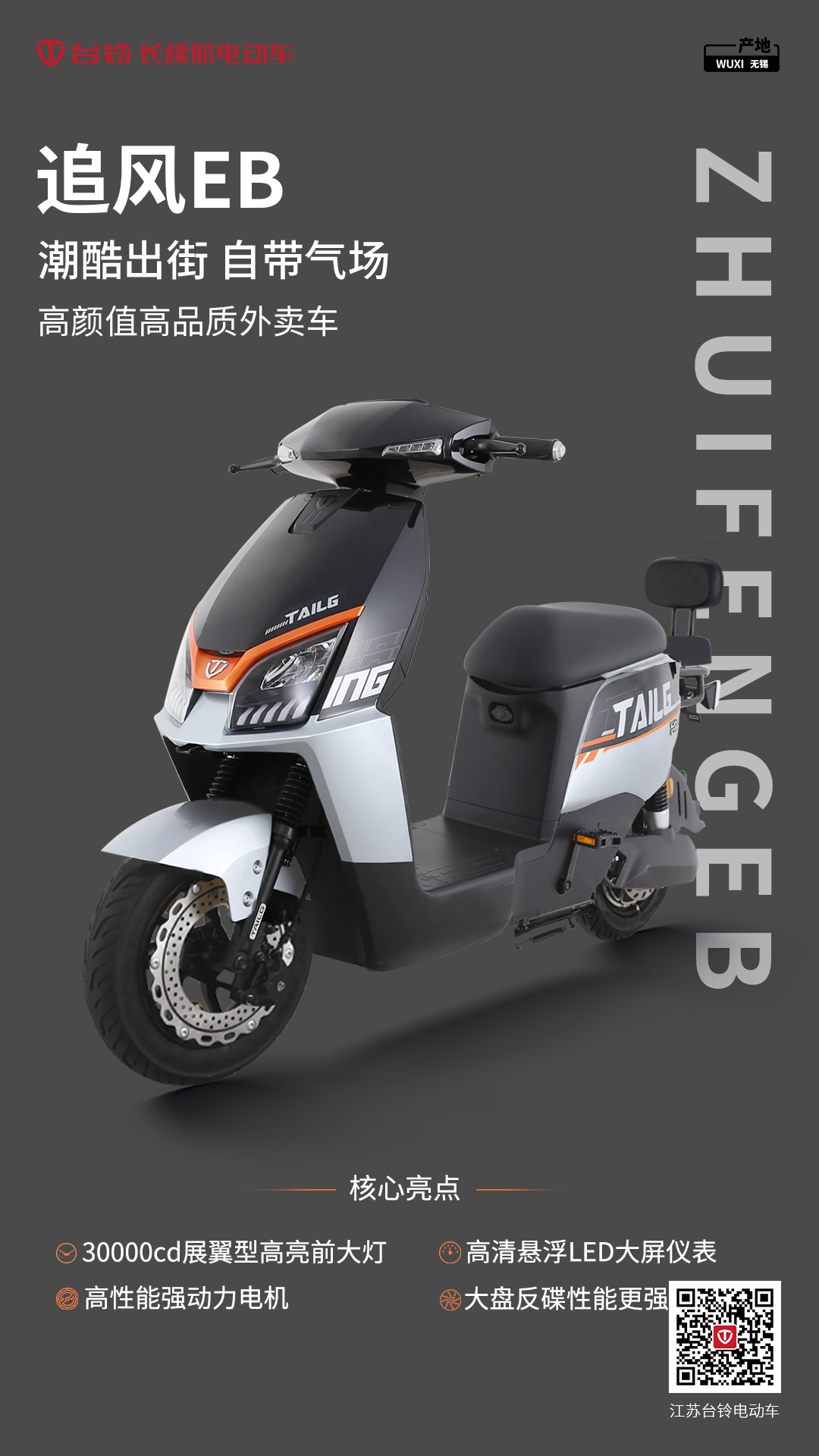 臺鈴長續(xù)航電動(dòng)車