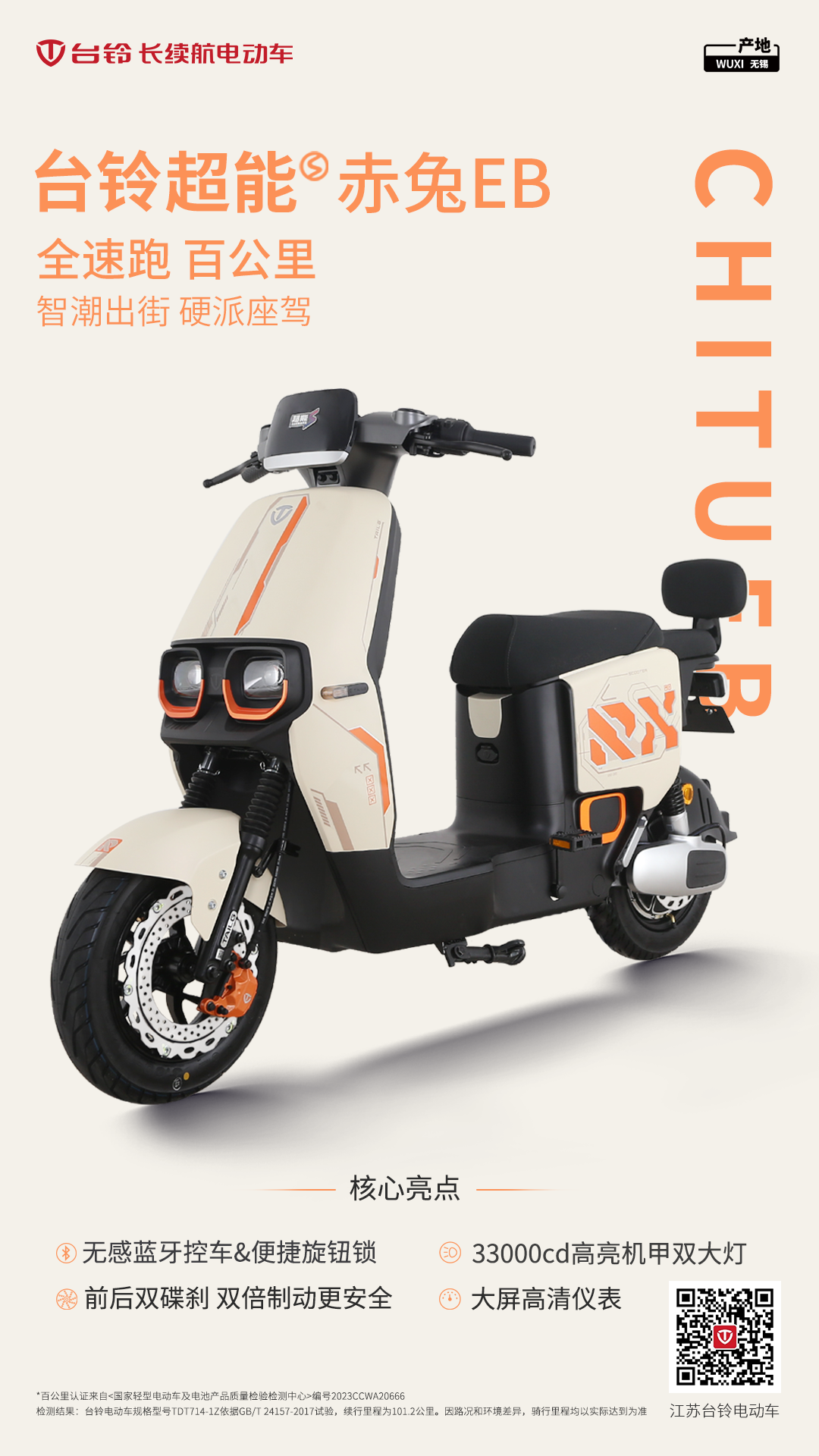 臺鈴長續(xù)航電動(dòng)車