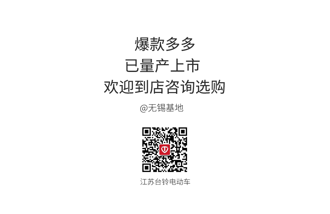 臺鈴長續(xù)航電動(dòng)車