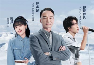 元旦夜直播！北緯47°秘境，與臺(tái)鈴圍爐夜話