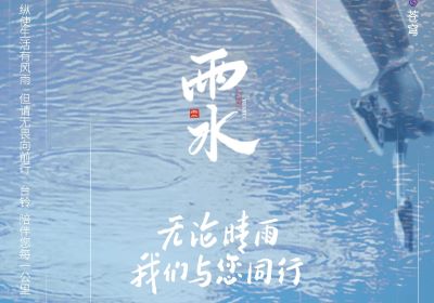 雨水 | 無(wú)論晴雨，臺(tái)鈴陪伴您每一公里