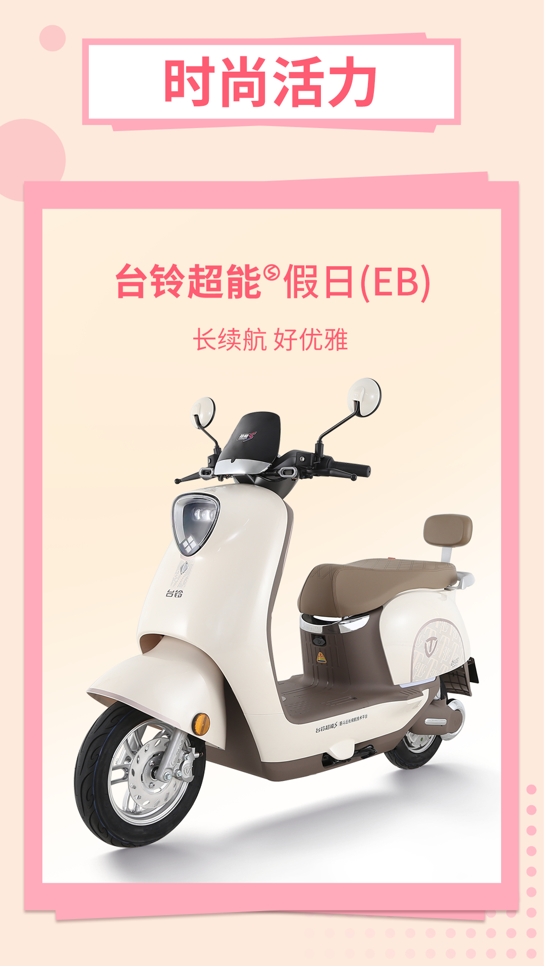 臺(tái)鈴長續(xù)航電動(dòng)車