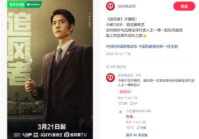 收視炸裂，臺鈴與《追風(fēng)者》齊霸屏！