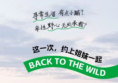 春日特調(diào)第一彈：約姐妹出逃！