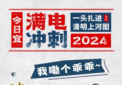 真中！我的野心要“開封”了