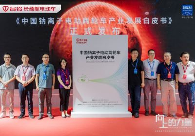 臺鈴發(fā)布中國電動兩輪車產業(yè)鈉電白皮書，引爆華南展！