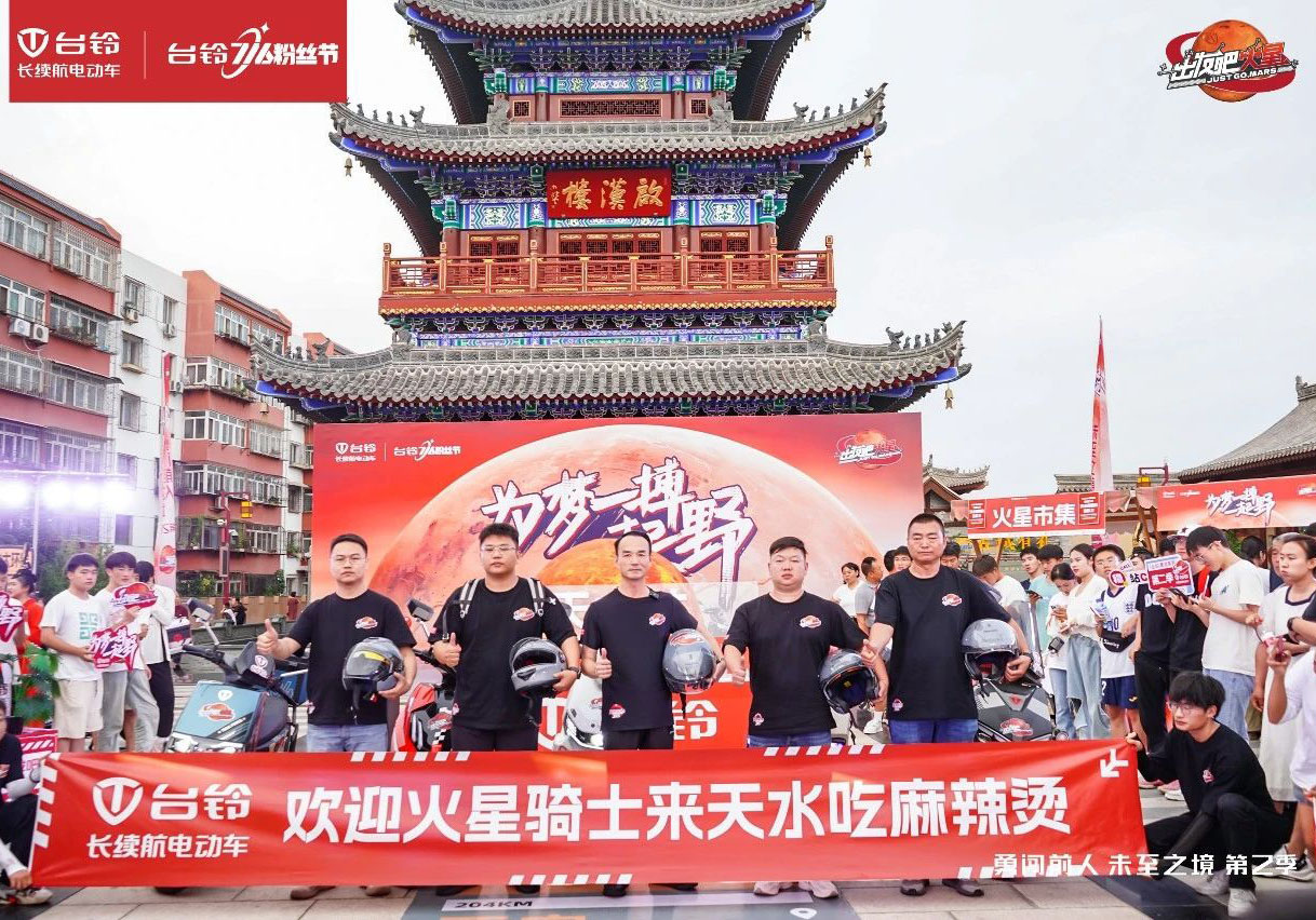 火星騎行隊(duì)達(dá)成1435公里挑戰(zhàn)，暢游天水古城！