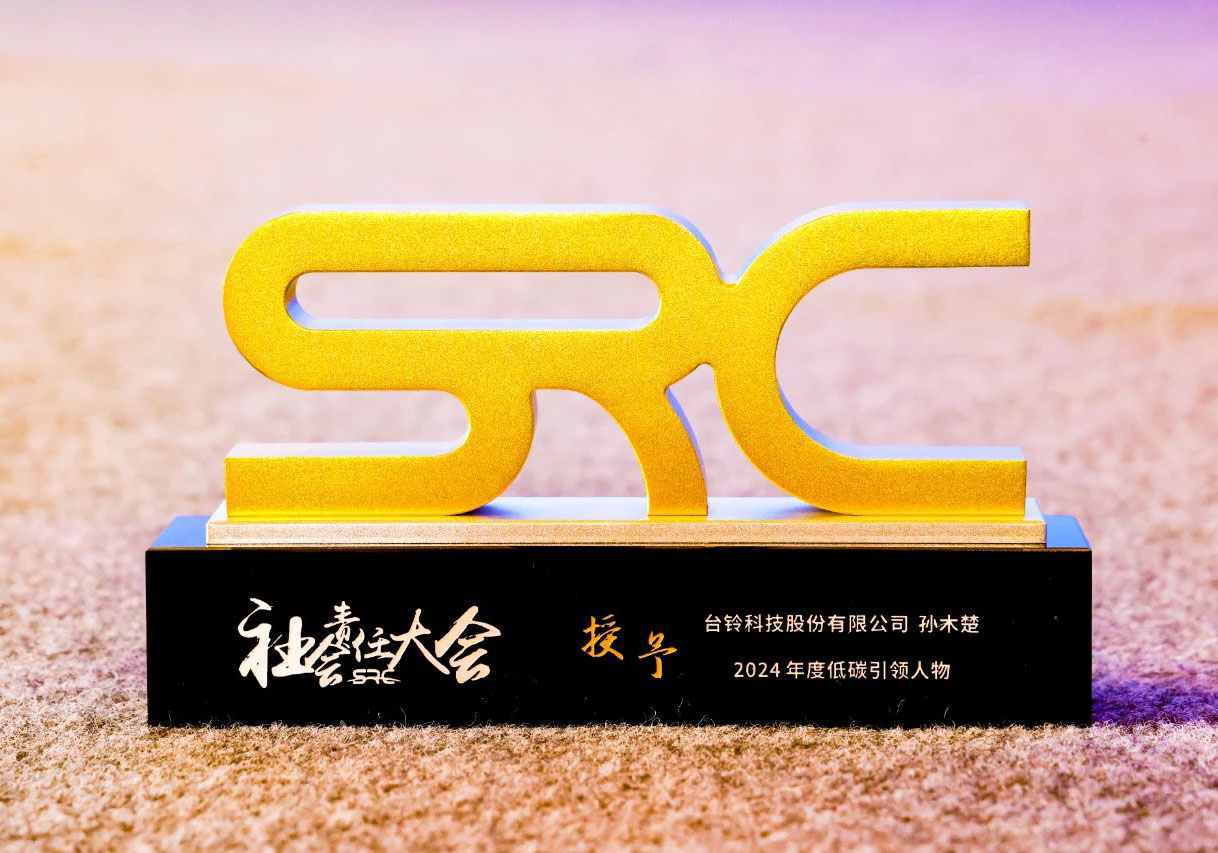 臺鈴獲第七屆社會責(zé)任大會奧納獎3項(xiàng)大獎