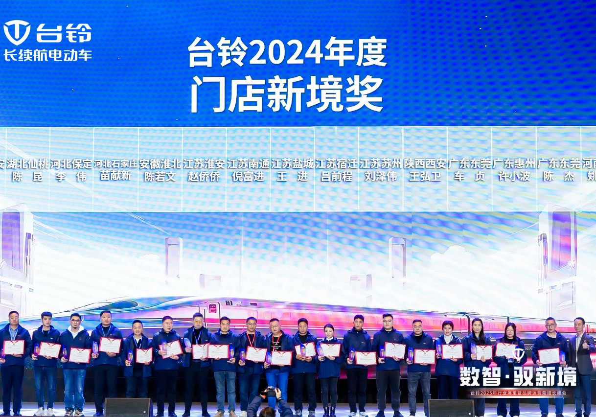 “數(shù)智”馭新境，臺鈴贏戰(zhàn)2025！