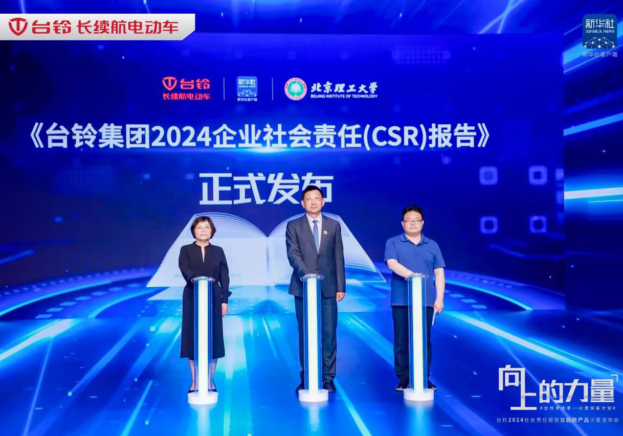 2024年度回顧｜臺鈴以行動踐行社會責(zé)任，彰顯企業(yè)擔(dān)當(dāng)！