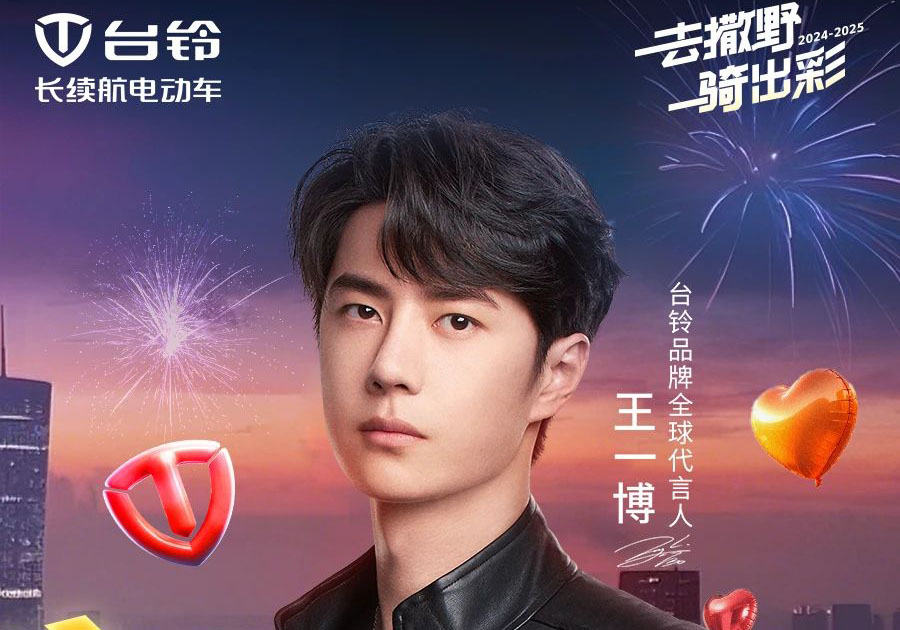 倒計時3天|鎖定湖南衛(wèi)視！臺鈴邀您和王一博一起跨年啦