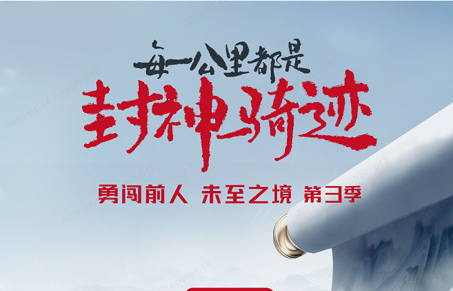 1月14日，勇闖前人未至之境第3季即將啟程，見證臺鈴“封神時刻”！