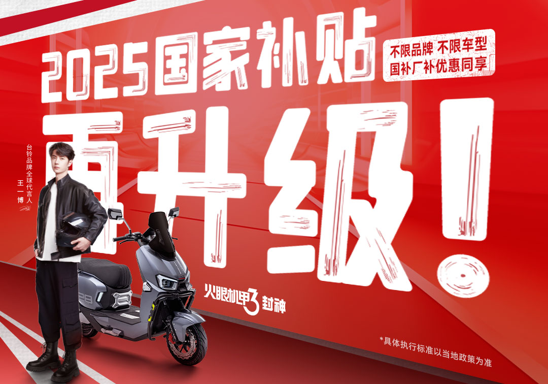 國(guó)補(bǔ)瘋狂撒錢，臺(tái)鈴豪橫加碼！速搶潑天富貴