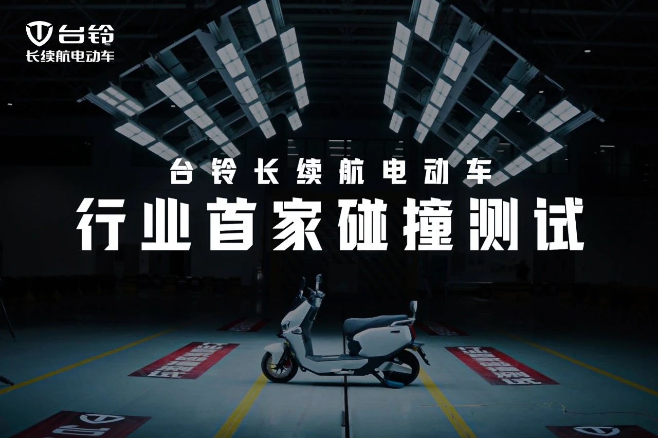 臺(tái)鈴長(zhǎng)續(xù)航電動(dòng)車(chē)