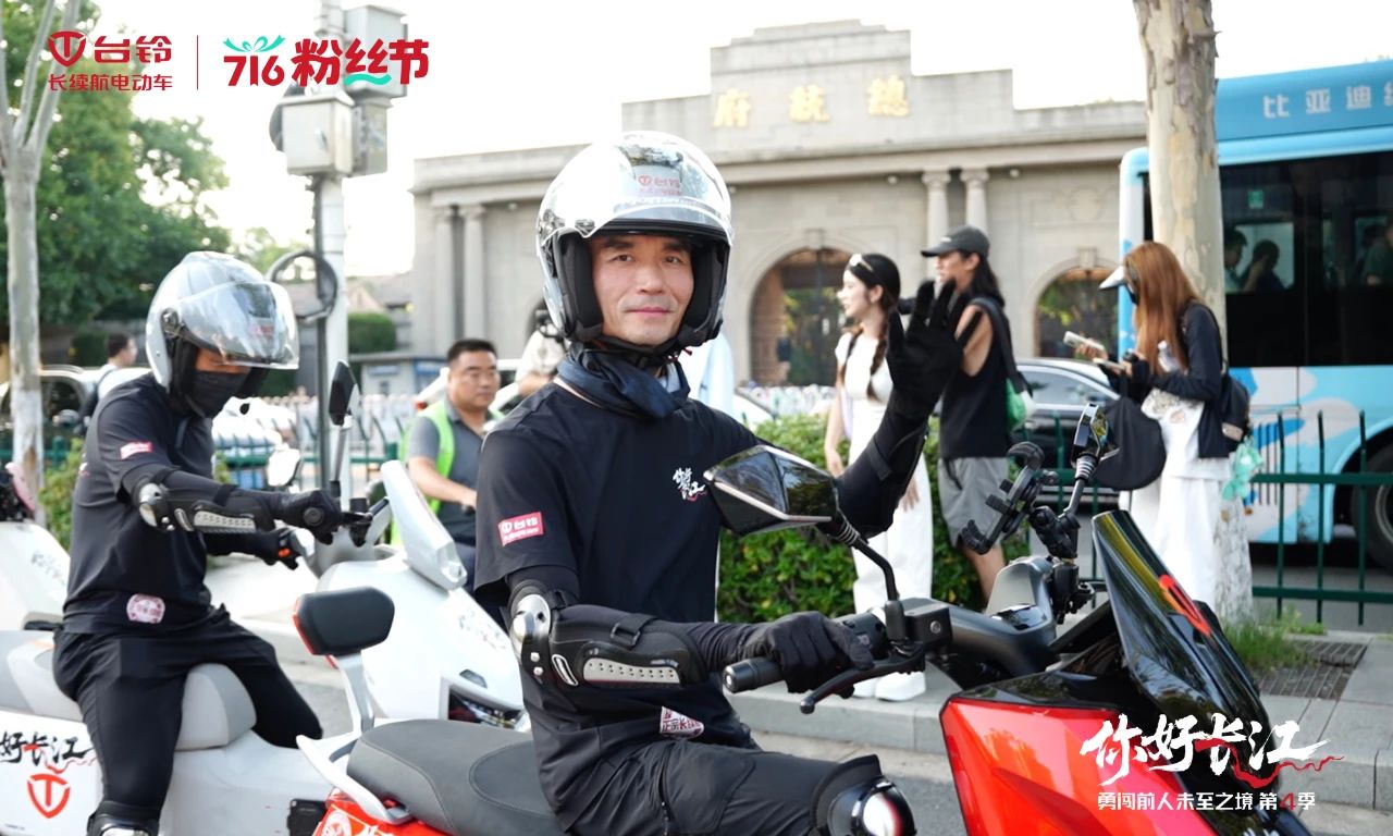 臺鈴溯源長江抵金陵，阿楚直播間狂撒福利！