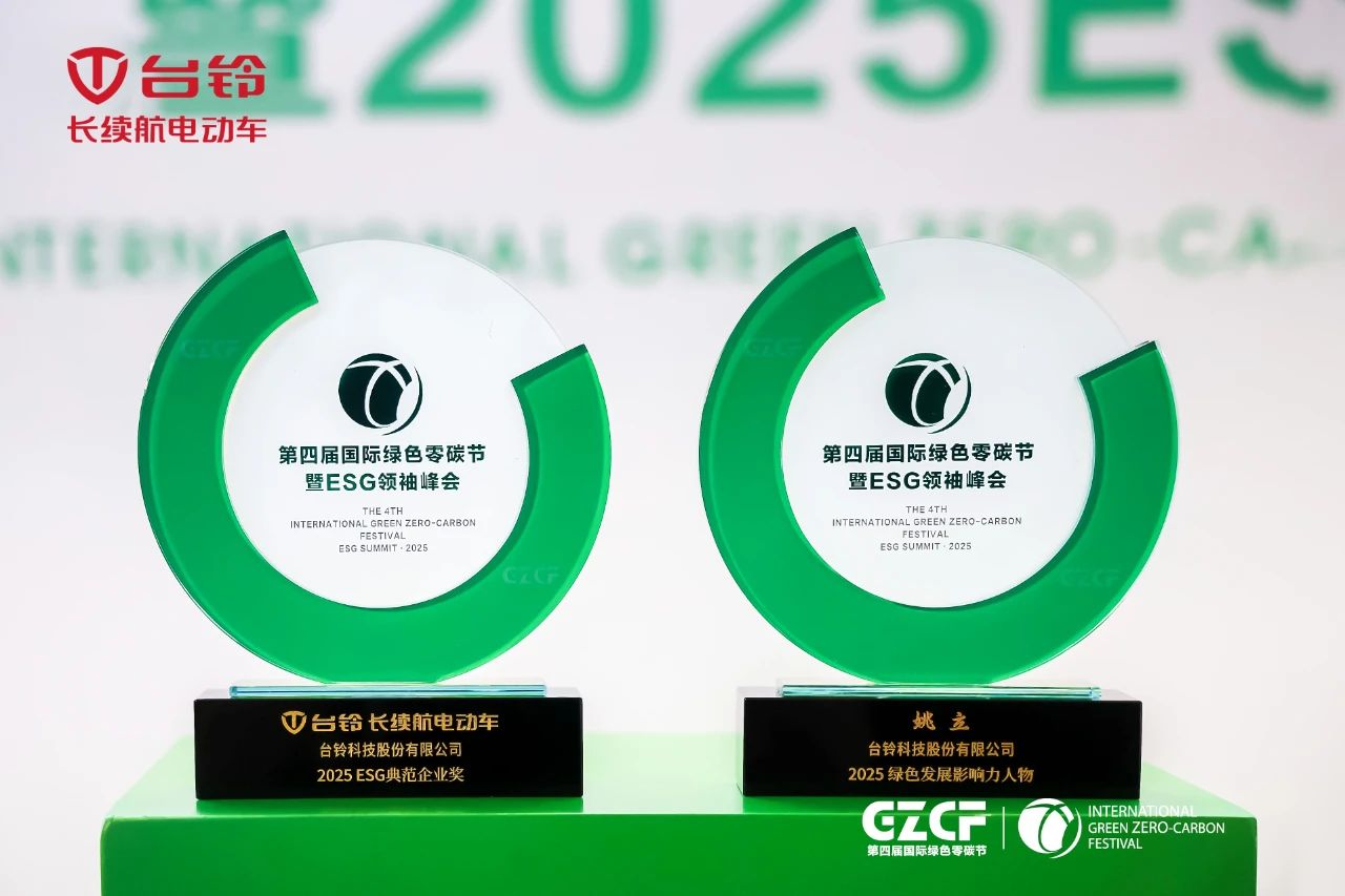 新華網(wǎng)：ESG雙獎(jiǎng)印證綠色“騎”跡 臺(tái)鈴積極推動(dòng)可持續(xù)發(fā)展
