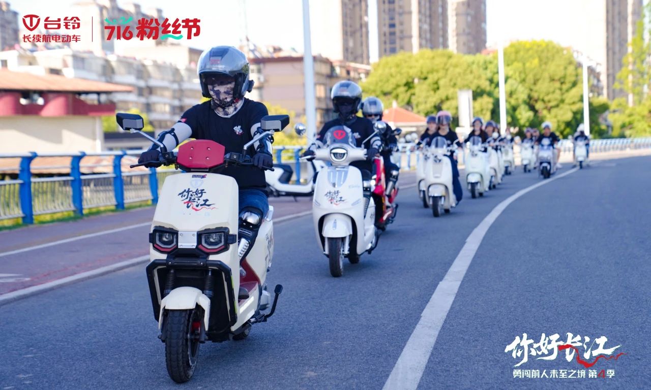 臺鈴716粉絲節(jié)，勇闖第4季