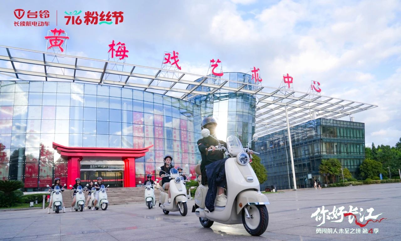 臺鈴716粉絲節(jié)，勇闖第4季