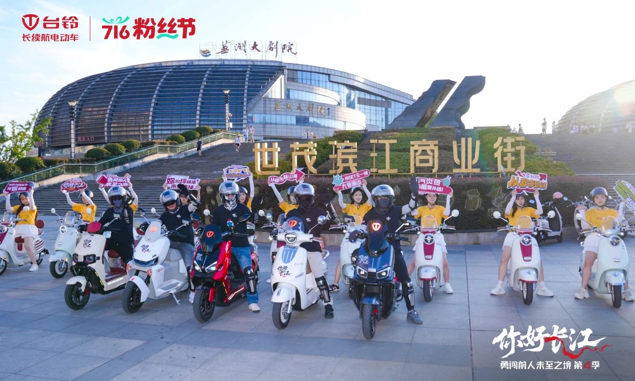 臺鈴716粉絲節(jié)，勇闖第4季