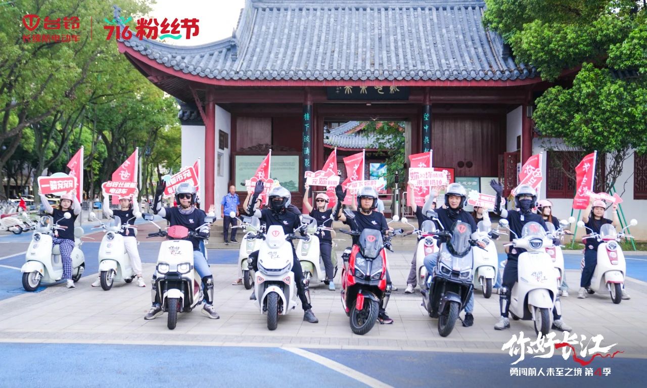 臺(tái)鈴長(zhǎng)江溯源騎行隊(duì)尋跡九江，探秘“江湖”故事