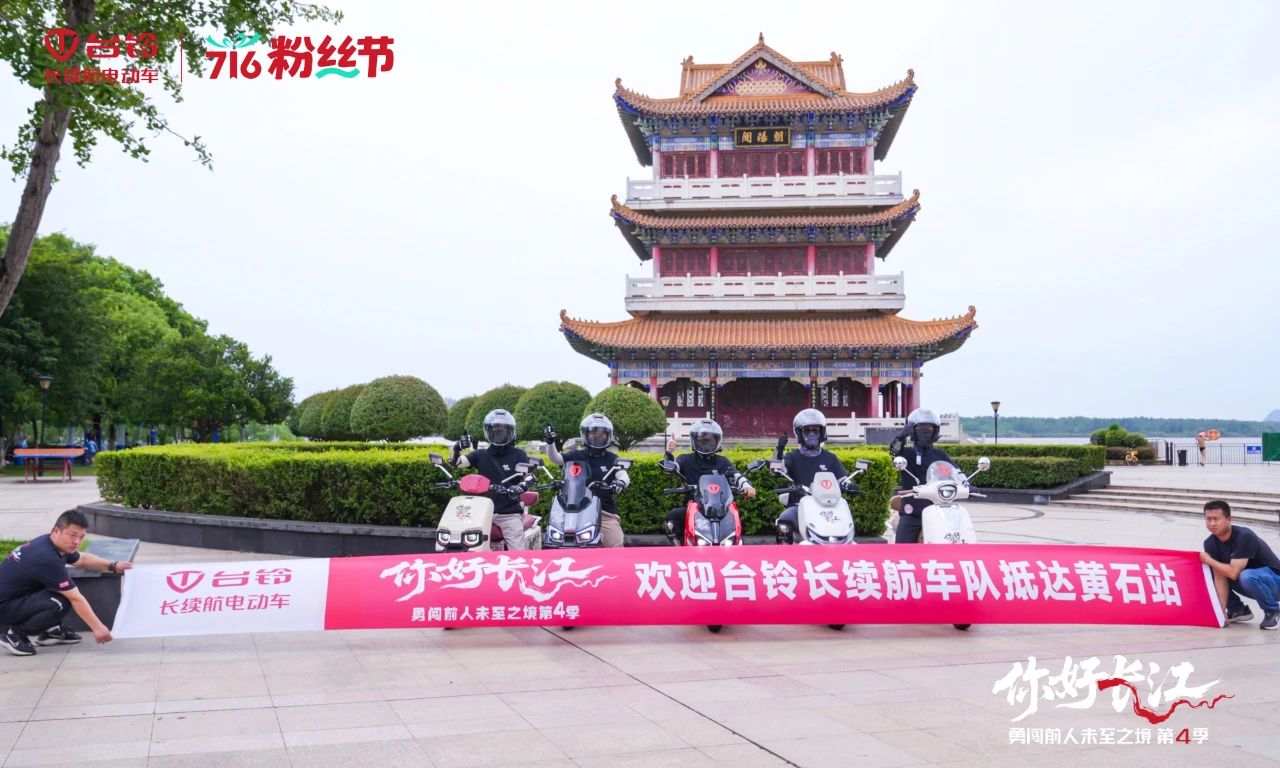 臺(tái)鈴你好長(zhǎng)江