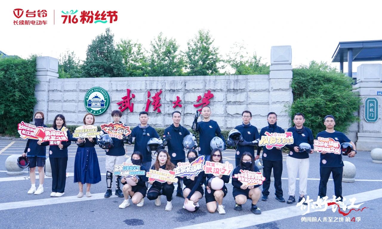 長(zhǎng)江溯源抵武漢：臺(tái)鈴阿楚帶隊(duì)漫騎，品楚風(fēng)漢韻！