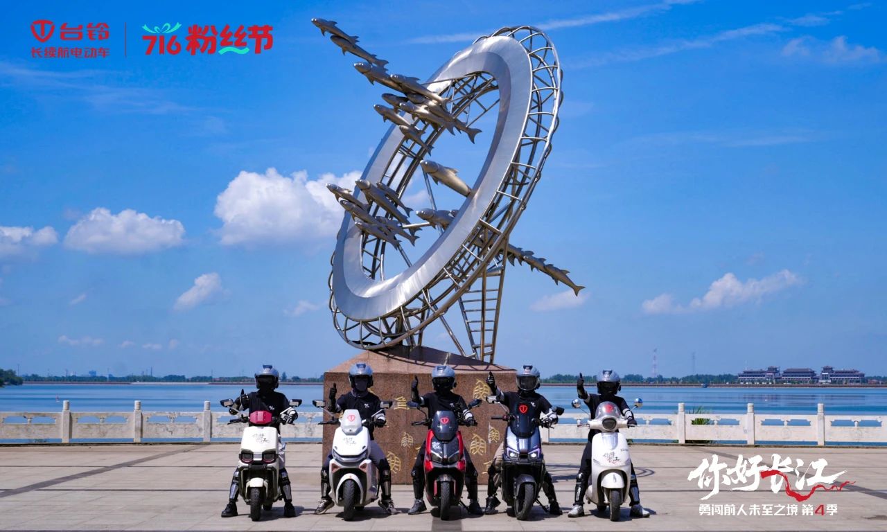 臺(tái)鈴長(zhǎng)江溯源至赤壁：循江訪古，勇探三國(guó)烽煙！