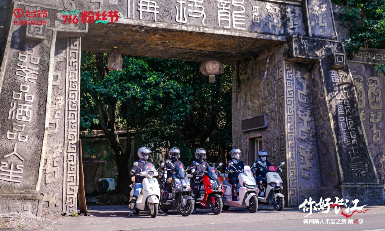 臺(tái)鈴長(zhǎng)江溯源暢騎涪陵，探索山城千滋百味！