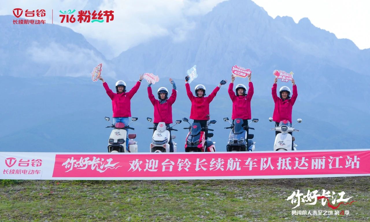闖過滇西雨霧險坡，臺鈴騎遇麗江雪山晴空