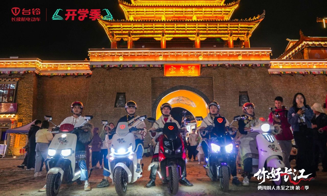 臺鈴長江溯源挺進香格里拉：力克高原險途，丈量藏地圣路！