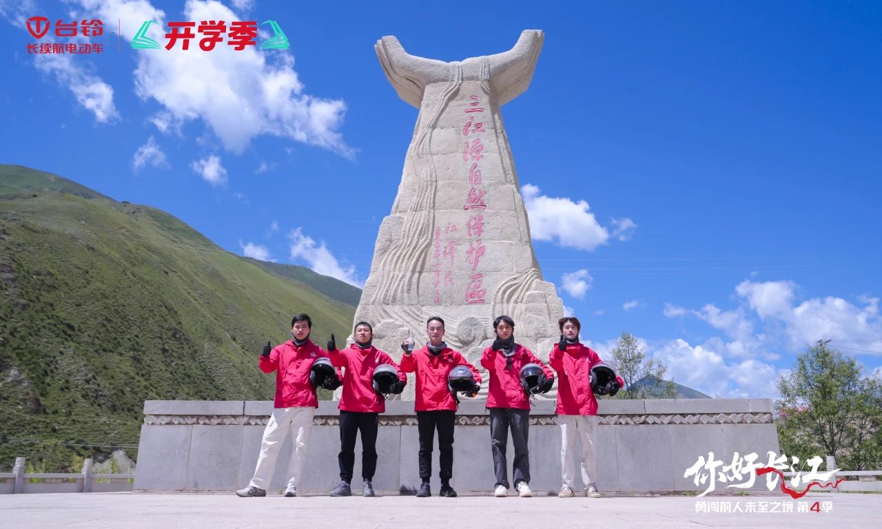征服高原險途！臺鈴長江溯源騎行隊探秘玉樹三江源